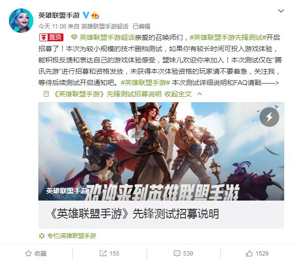 lol手游先锋内测资格怎么得？英雄联盟手游先锋测试申请方法图片2