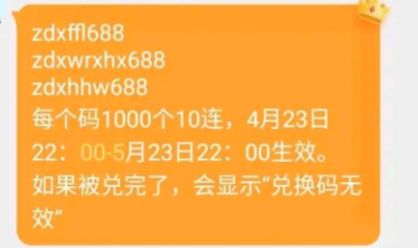 航海王热血航线小团团礼包码一览 小团团80连抽礼包码大全图片2