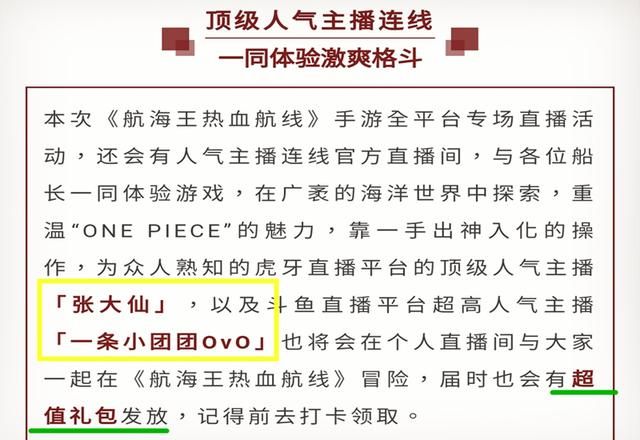 航海王热血航线天龙人什么梗？天龙人事件始末分析图片3