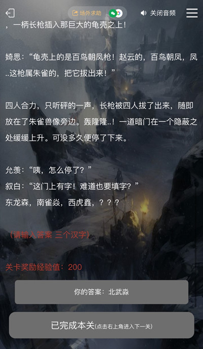 犯罪大师古殿神迹答案是什么？古殿神迹谜之解密1-3关答案解析图片4