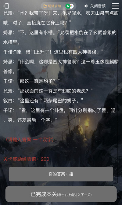 犯罪大师古殿神迹答案是什么？古殿神迹谜之解密1-3关答案解析图片5