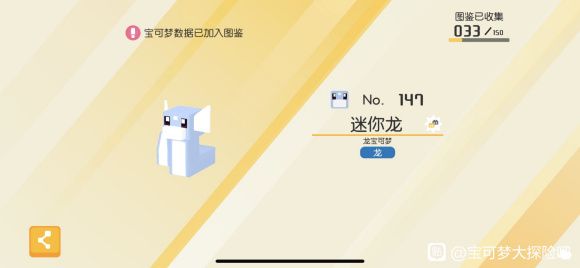 宝可梦大探险伊布进化成什么形态好？伊布进化成雷精灵方法介绍图片2