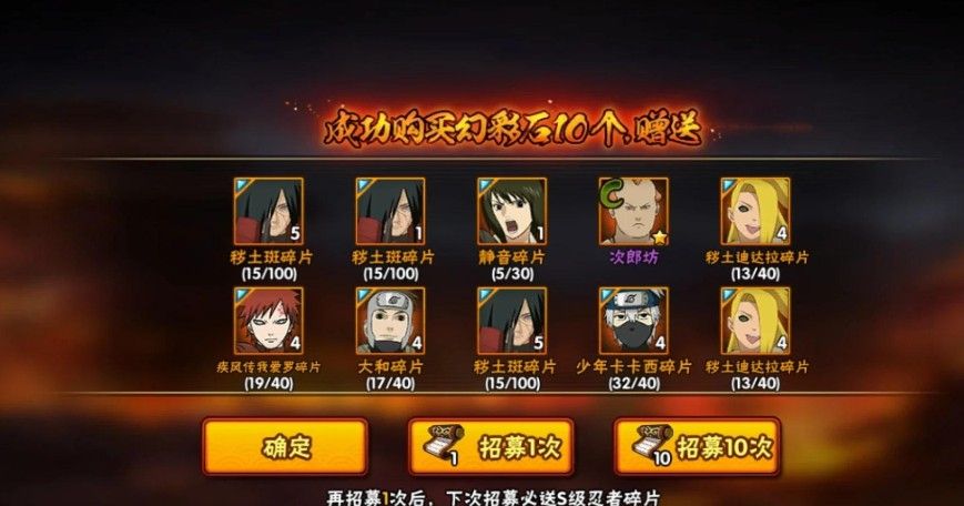 火影忍者手游秽土斑口令一览 秽土斑奥义图口令大全图片2