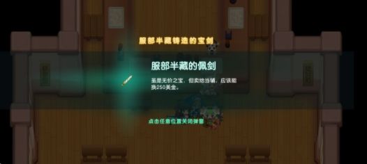 坎公骑冠剑剑道部闪电行者赛跑攻略 剑道部全收集三星通关流程一览图片7