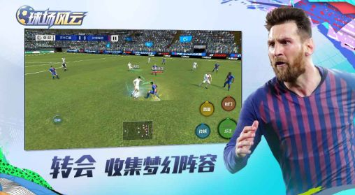 球场风云梅西怎么获取？梅西C罗获取途径一览图片2