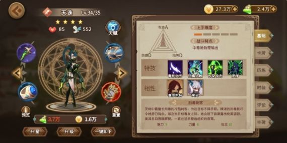 灵魂宝戒毒队搭配推荐 最强物理毒队阵容搭配攻略图片2