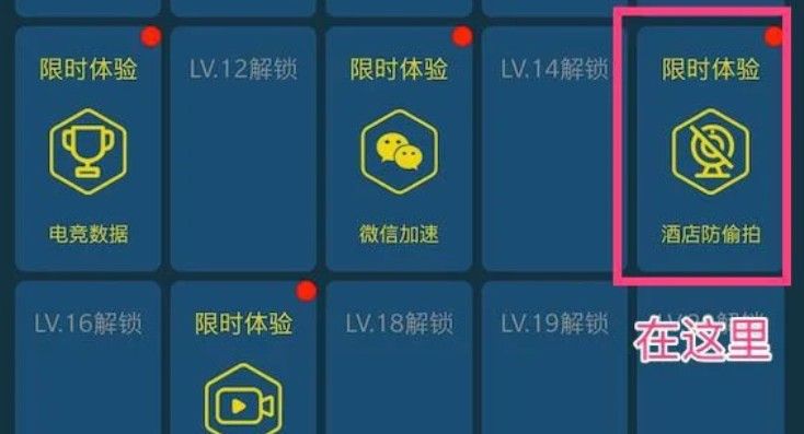王者荣耀怎么检测摄像头 查监控针孔摄像头检测方法教程图片3