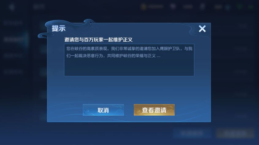 王者荣耀鹰眼护卫队怎么申请加入？鹰眼护卫队邮件删除了怎么办图片2