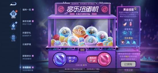 王者荣耀音乐扭蛋机在哪里？音乐扭蛋机活动入口位置一览图片2