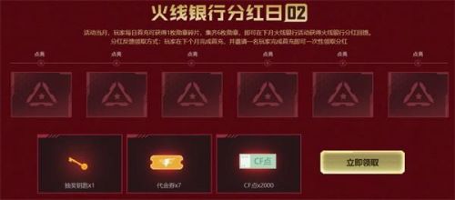 CF火线大银行活动在哪？2021火线大银行网址及参与方法图片3