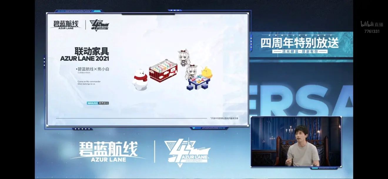 碧蓝航线四周年直播兑换码有哪些？四周年直播奖励大全图片2