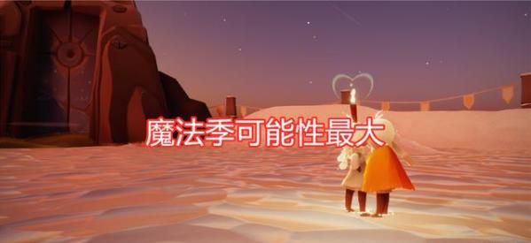 光遇5.27复刻先祖在哪？5月27日复刻先祖兑换表一览图片3