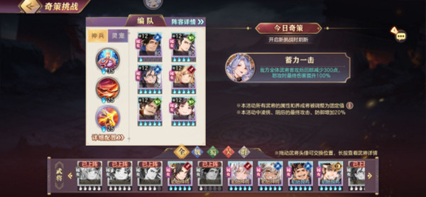 三国志幻想大陆决战逍遥津奇策挑战怎么过？奇策挑战决战逍遥津通关阵容图片2