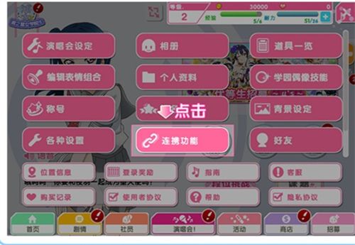 学园偶像季群星闪耀连携码在哪里？连携码使用教程分享图片2