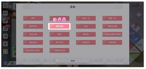 学园偶像季群星闪耀连携码在哪里？连携码使用教程分享图片4