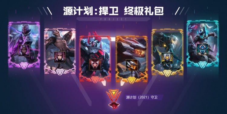 lol源计划通行证什么时候结束？2021英雄联盟源计划通行证任务奖励攻略图片20