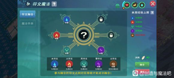 创造与魔法5级魔法配方汇总 五级符文魔法融合公式一览图片4