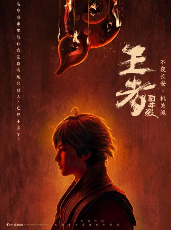 王者荣耀不夜长安机关诡剧本杀攻略大全 不夜长安机关诡剧情通关流程一览图片3