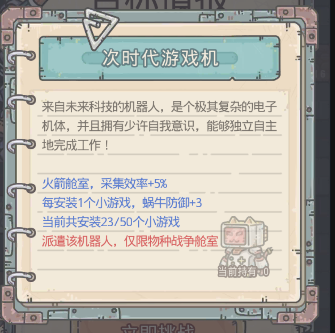 最强蜗牛员工娱乐室答案大全 仓鼠地图机器人彩蛋获取方法图片7