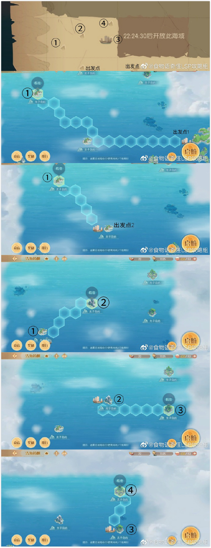 食物语浩海扬帆怎么登岛？浩海扬帆登岛路线推荐图片5