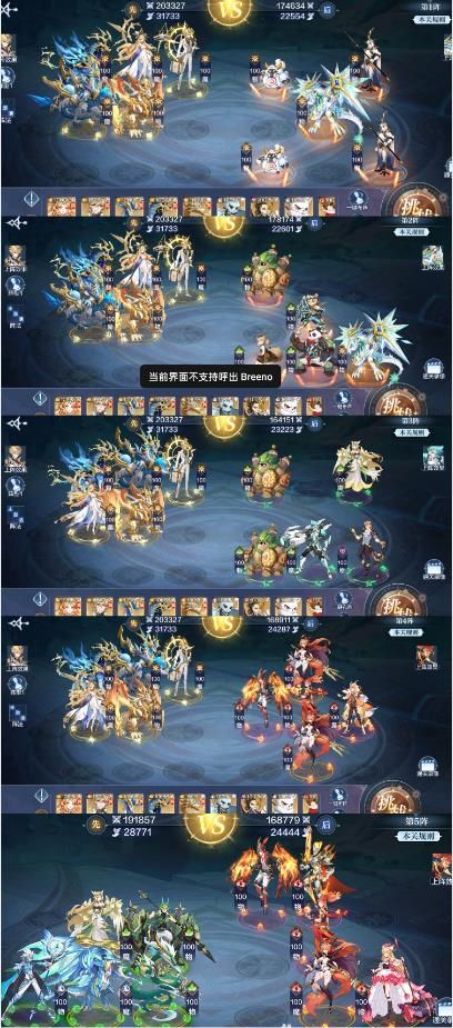 奥奇传说手游破阵天下第四期完美攻略大全 破阵天下第四期全关卡图文一览图片2
