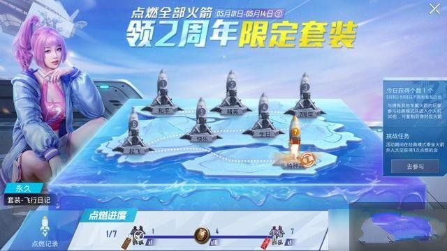 和平精英火箭标志怎么获得？火箭标志获取方法图片2