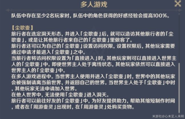 原神尘歌壶开放状态怎么设置？尘歌壶开放状态设置方法图片2