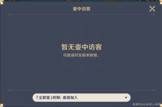 原神尘歌壶开放状态怎么设置？尘歌壶开放状态设置方法图片3