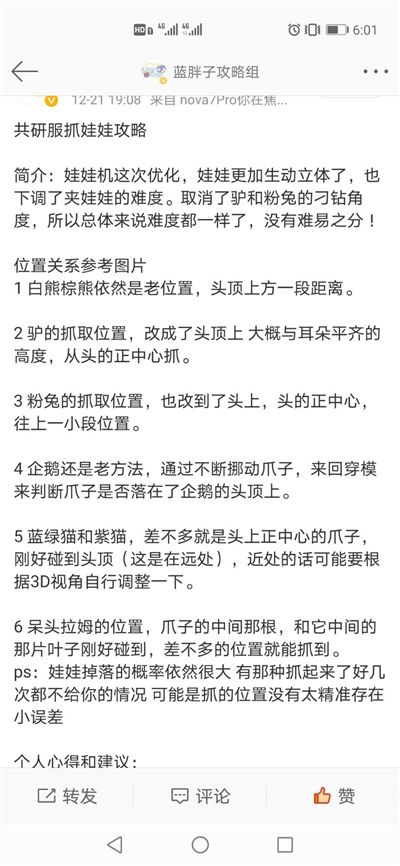 摩尔庄园手游娃娃机位置一览 100%必中抓娃娃技巧分享图片5