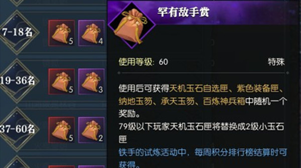 逆水寒铁手的试炼活动攻略 铁手的试炼活动奖励大全图片2