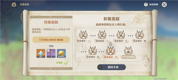 原神奇怪的丘丘人任务第六天攻略 寻找奇怪的丘丘人第六天任务流程一览图片9