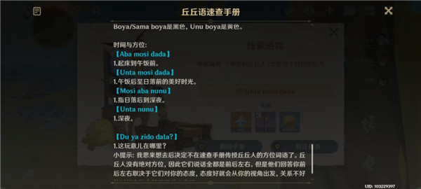 原神奇怪的丘丘人任务第六天攻略 寻找奇怪的丘丘人第六天任务流程一览图片7
