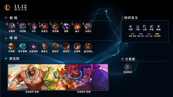 英雄联盟11.12版本更新内容一览 LOL11.12版本英雄改动内容介绍图片2