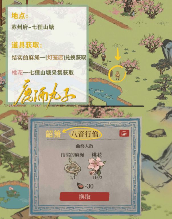 江南百景图桃花最深处在哪？锦瑟公主桃花最深处任务流程攻略图片2