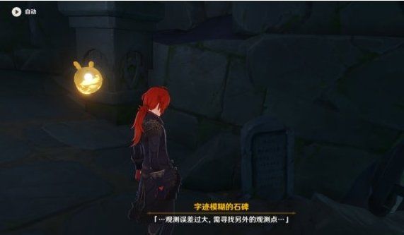 原神天文观测站任务流程攻略 天文观测站火把宝箱解密流程图文一览图片4