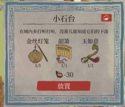 江南百景图手帕碎片在哪里？锦瑟公主手帕碎片怎么用图片4