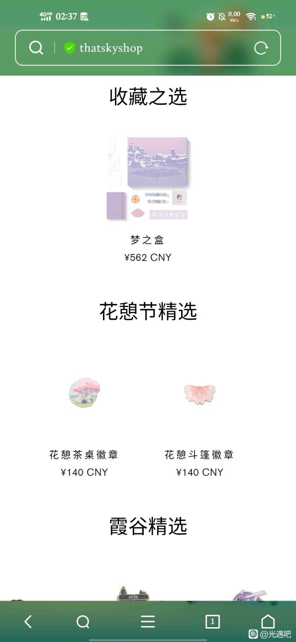 光遇叠叠蟹徽章怎么获得？叠叠蟹徽章原价多少钱图片3