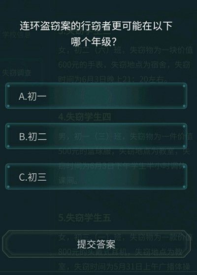 犯罪大师校园失窃案答案是什么 6.16侦探委托校园失窃案答案解析图片4