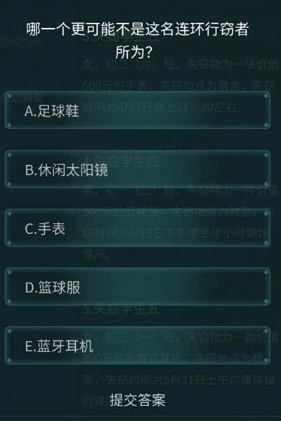 犯罪大师校园失窃案答案是什么 6.16侦探委托校园失窃案答案解析图片3
