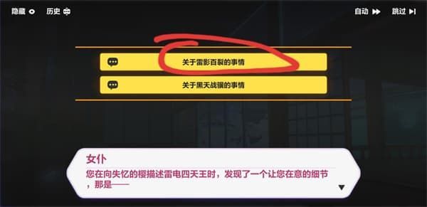 崩坏三天守深处攻略大全 异世行记天守深处全收集通关图文一览图片11
