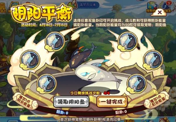 洛克王国阴阳鱼怎么得？阴阳平衡活动通关攻略图片2