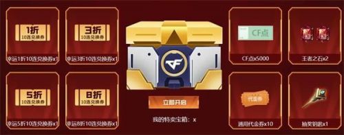 CF超级特卖会活动链接地址一览 2021穿越火线超级特卖会活动奖励大全图片4