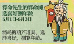 江南百景图甜甜糖葫芦有什么用？甜甜糖葫芦获取攻略及作用介绍图片3