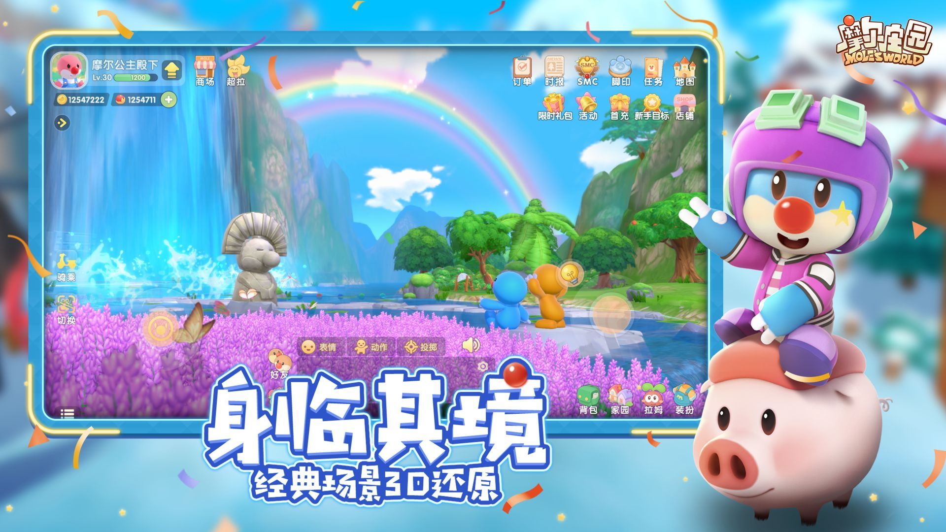摩尔庄园手游好友亲密度等级列表大全 2021好友亲密度好感度等级划分一览图片3
