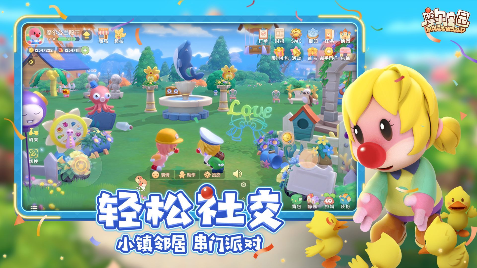 摩尔庄园手游好友亲密度等级列表大全 2021好友亲密度好感度等级划分一览图片4