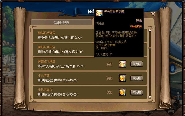 dnf大飞空时代特产解锁攻略大全 全部城镇隐藏特产解锁条件一览图片3