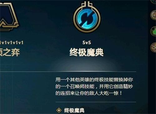 lol终极魔典下架怎么没了？英雄联盟终极魔典什么时候结束图片2