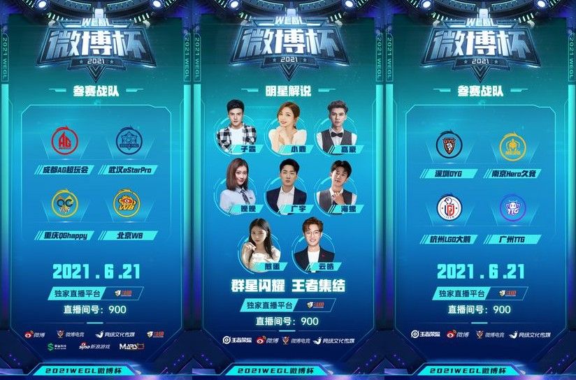王者荣耀微博杯直播在哪看？2021微博杯直播观看地址分享图片3