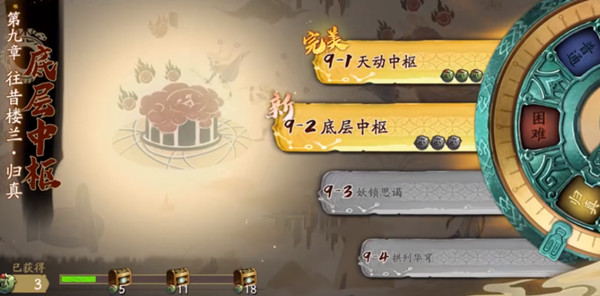 天地劫归真第九章三星攻略大全 归真第九章全关卡完美通关流程一览图片3