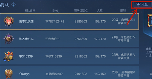 王者荣耀s24小队在哪里？s24赛季小队去哪里了图片2